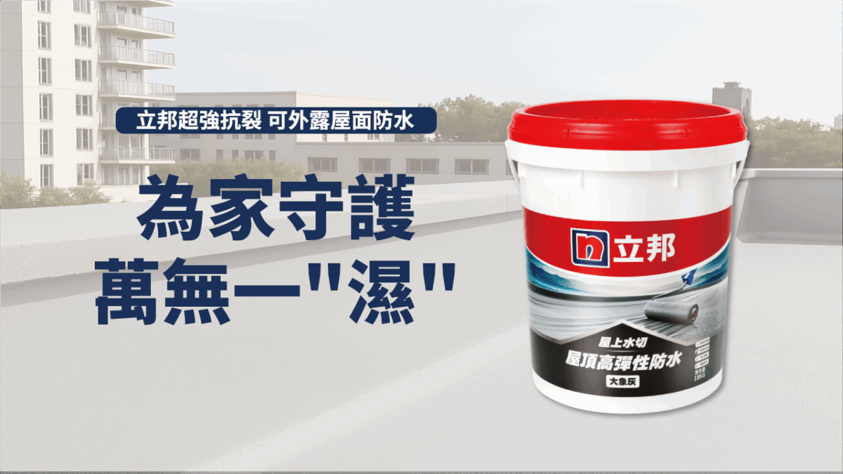 萬無一濕